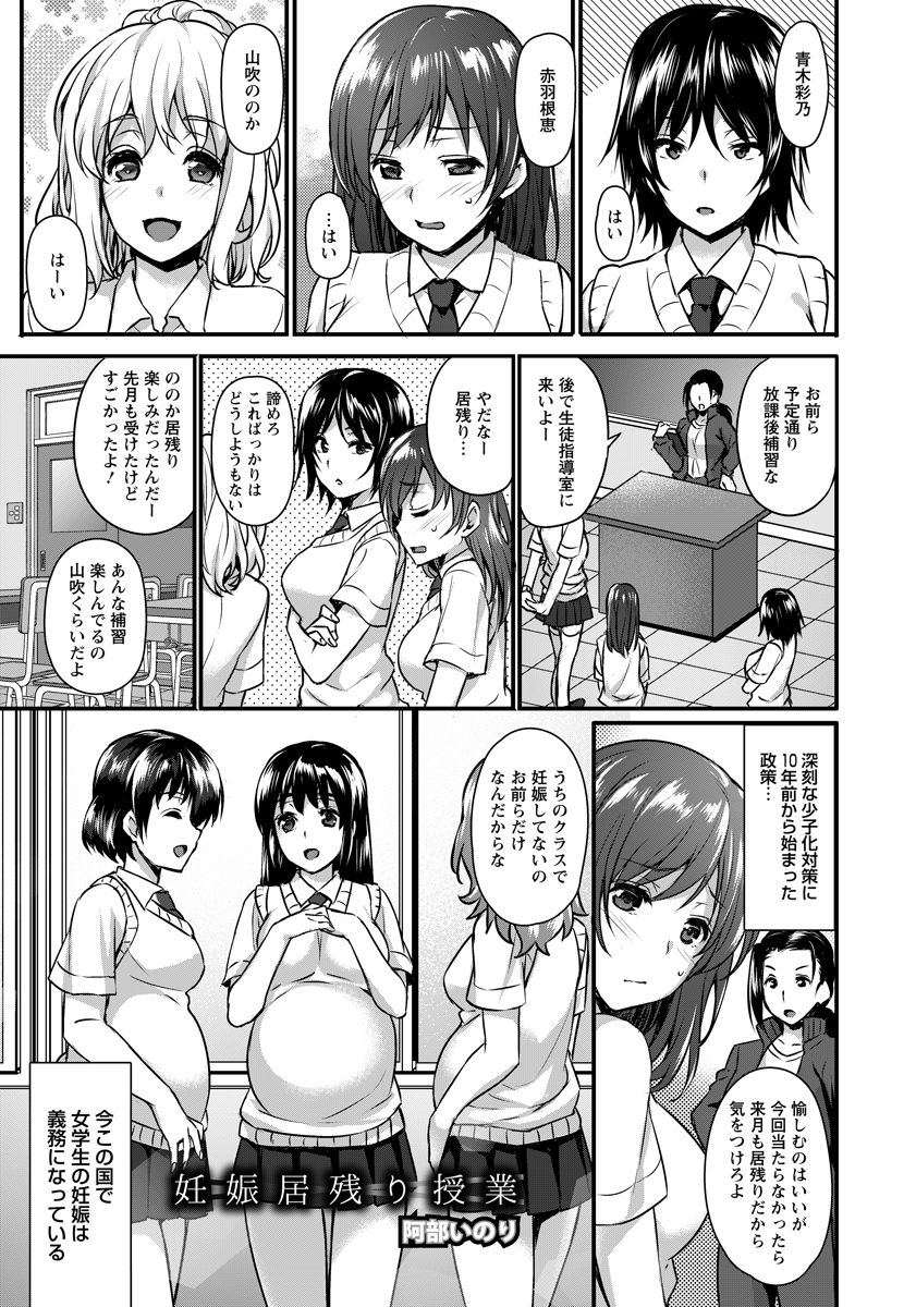 【エロ漫画】妊娠が義務化された世界でまだ妊娠していないJKが居残り授業で輪姦乱交ファックザーメンまみれになっちゃう！