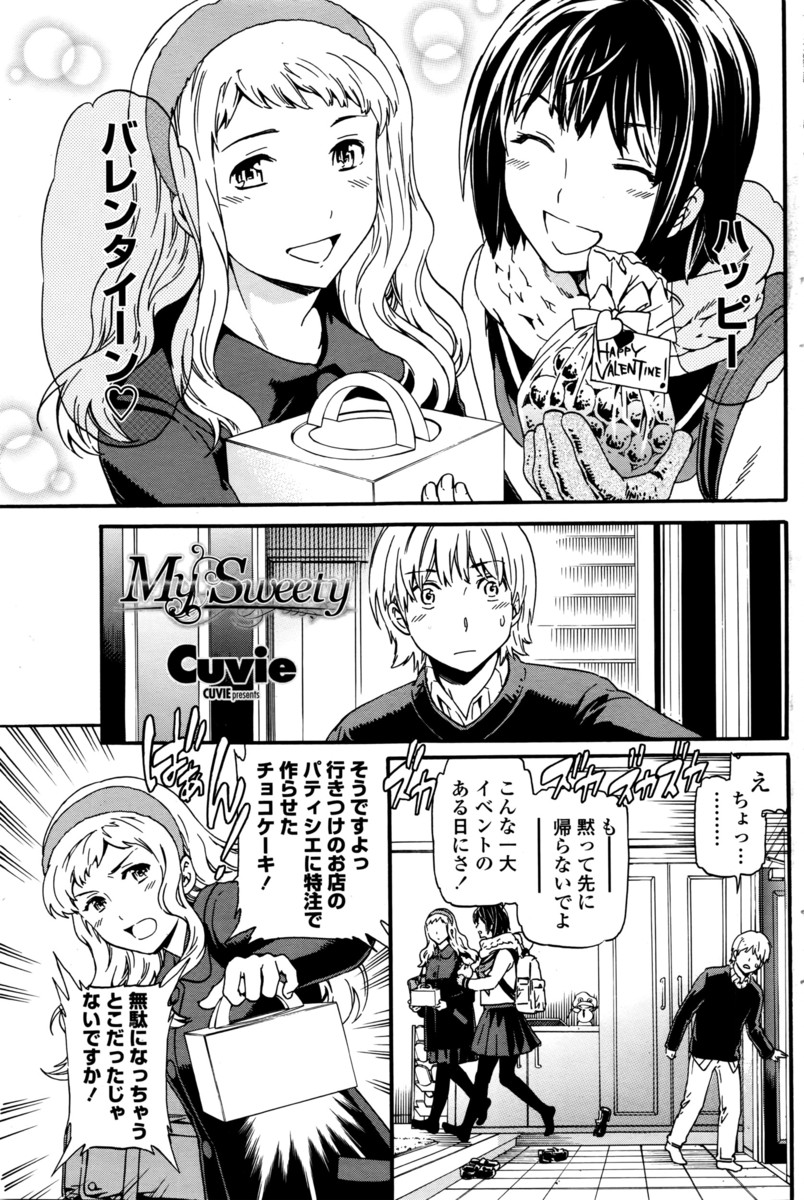 【エロ漫画】バレンタインチョコをもらう弟に嫉妬した義理の姉と異物挿入クンニイチャラブセックスして生中出ししちゃいますｗｗ