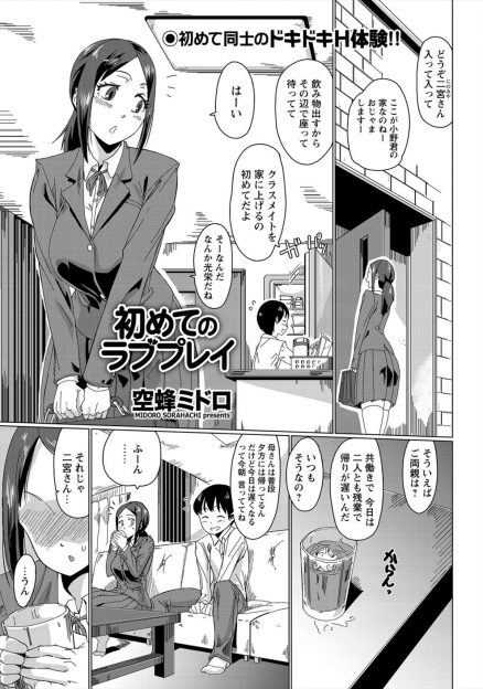 【エロ漫画】彼氏が草食系すぎてエッチができない！彼女が押し倒して誘惑し生中出し正常位イチャラブセックスしちゃいましたｗｗ