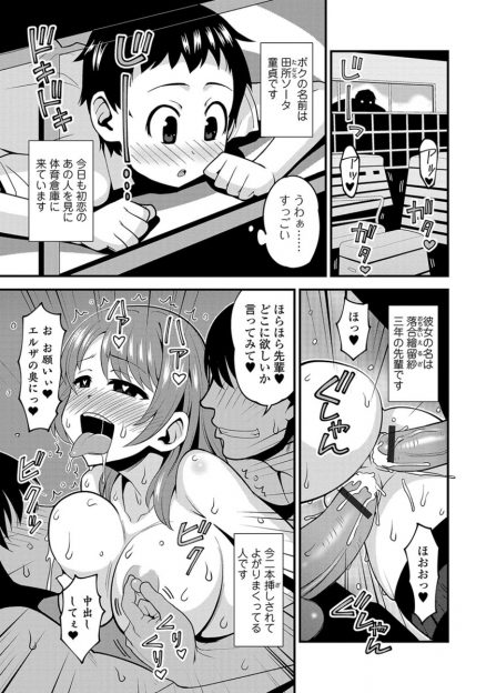 【エロ漫画】好きなJKに童貞奪ってほしいとお願いしたら女体化されてしまい男体化したJKに処女喪失ファックされるｗｗｗ