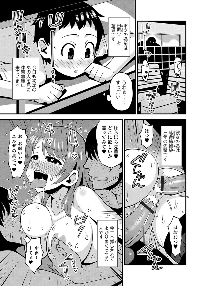 【エロ漫画】好きなJKに童貞奪ってほしいとお願いしたら女体化されてしまい男体化したJKに処女喪失ファックされるｗｗｗ