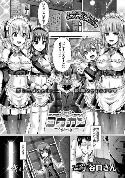 【エロ漫画】風俗嬢とリーマンの身体が入れ替わった！自分の体のチンポで犯されて女の快楽を知ってしまうｗｗｗ