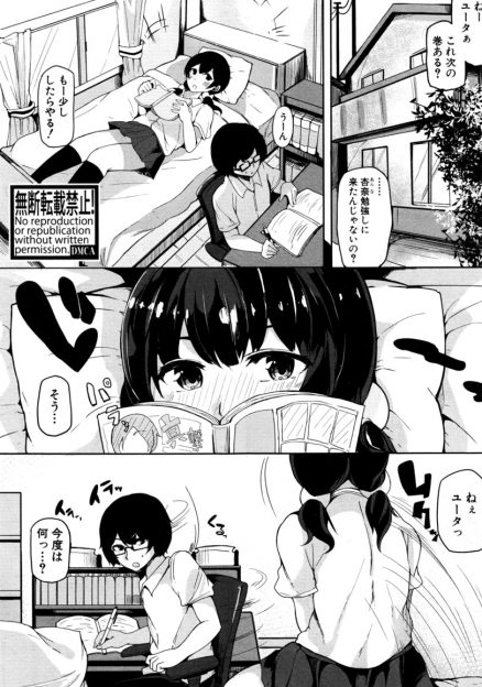【エロ漫画】草食系の男子に寝たふりをして誘惑するJK!釣れておっぱい揉まれてオナニーされそのまま生中出しイチャラブえっちしちゃった！