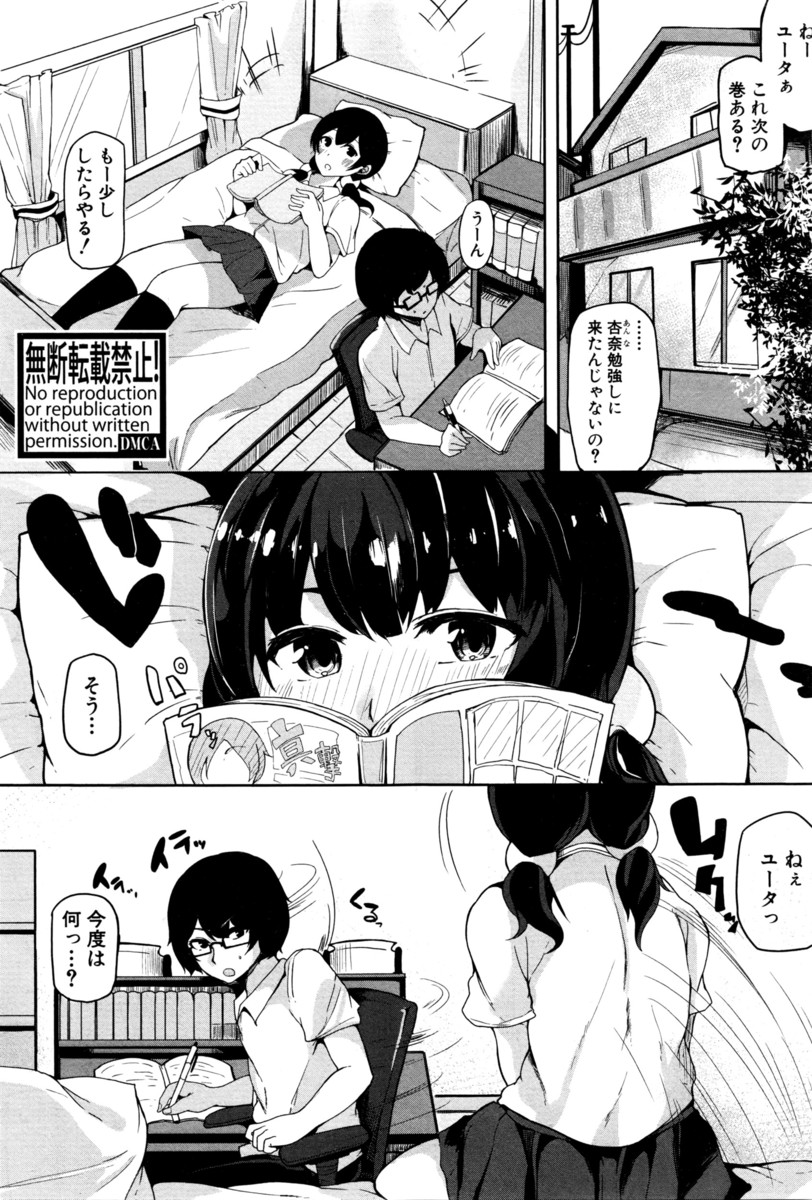 【エロ漫画】草食系の男子に寝たふりをして誘惑するJK!釣れておっぱい揉まれてオナニーされそのまま生中出しイチャラブえっちしちゃった！