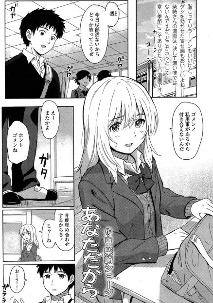 【エロ漫画】JK彼女は子持ちだった！？最近姉弟が増えた彼女の家に行き制服ハメイチャラブセックス生中出ししちゃいますｗｗｗ