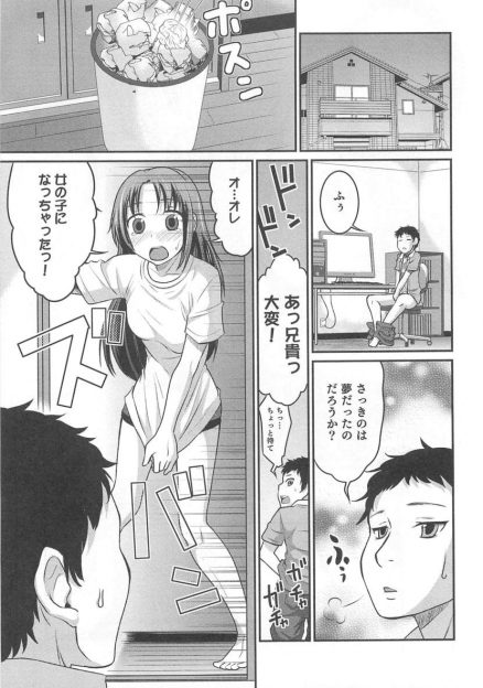 【エロ漫画】実の兄が女体化して巨乳美女に！弟の童貞をからかったら押し倒されて近親相姦レイプ腹ボテになってしまったｗｗｗ