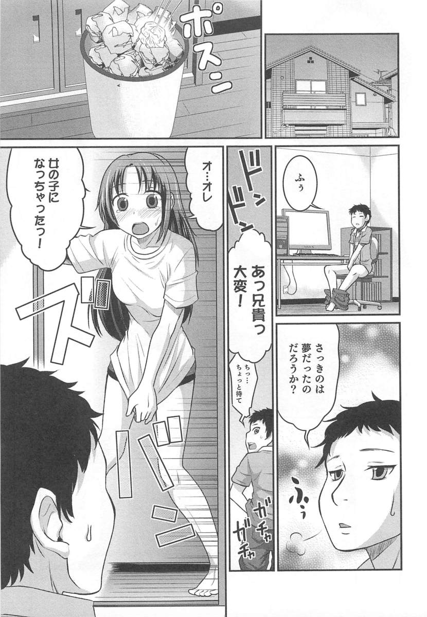 【エロ漫画】実の兄が女体化して巨乳美女に！弟の童貞をからかったら押し倒されて近親相姦レイプ腹ボテになってしまったｗｗｗ
