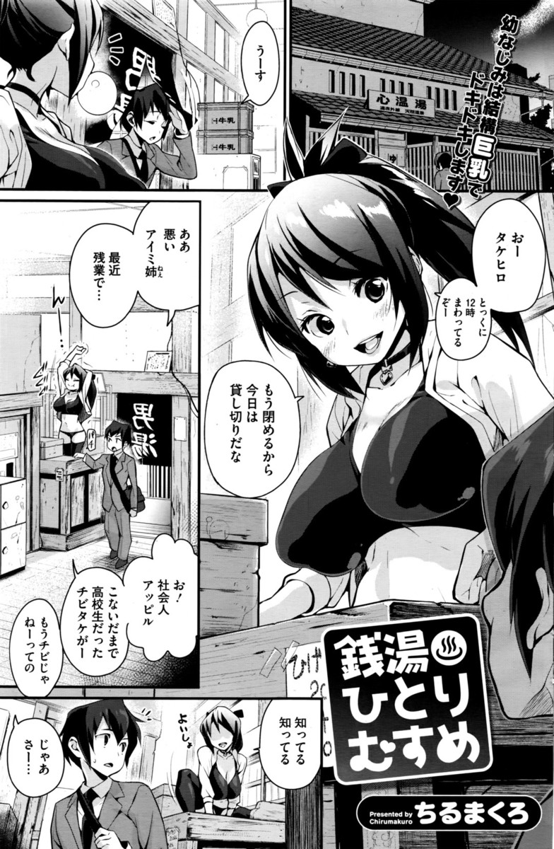 【エロ漫画】銭湯の一人娘のお姉ちゃんに背中流してもらった青年がハプニングで押し倒す形になりパイズリぶっかけして生中出ししちゃうｗｗ