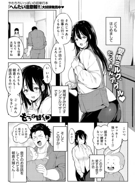 【エロ漫画】シングルマザーの爆乳母親が息子の面倒見てくれる青年を誘惑して授乳プレイ生中出しイチャラブセックスしちゃうｗｗｗ