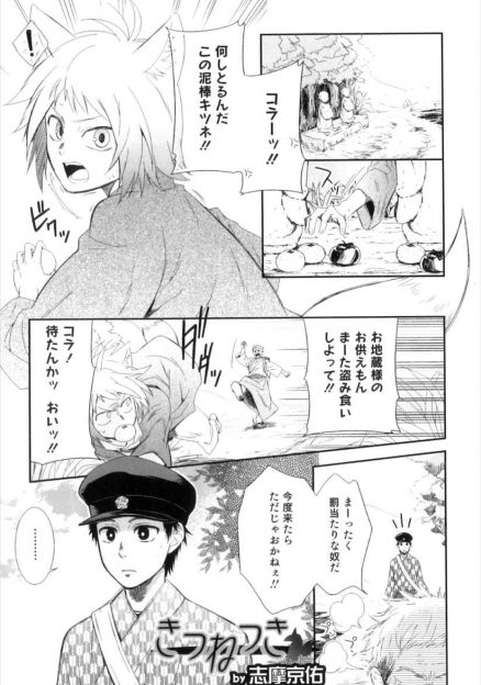 【エロ漫画】食べ物を盗む獣耳キツネ男の娘に食べ物を恵んであげたら懐かれてBLアナルファックセックスできちゃいましたｗｗ