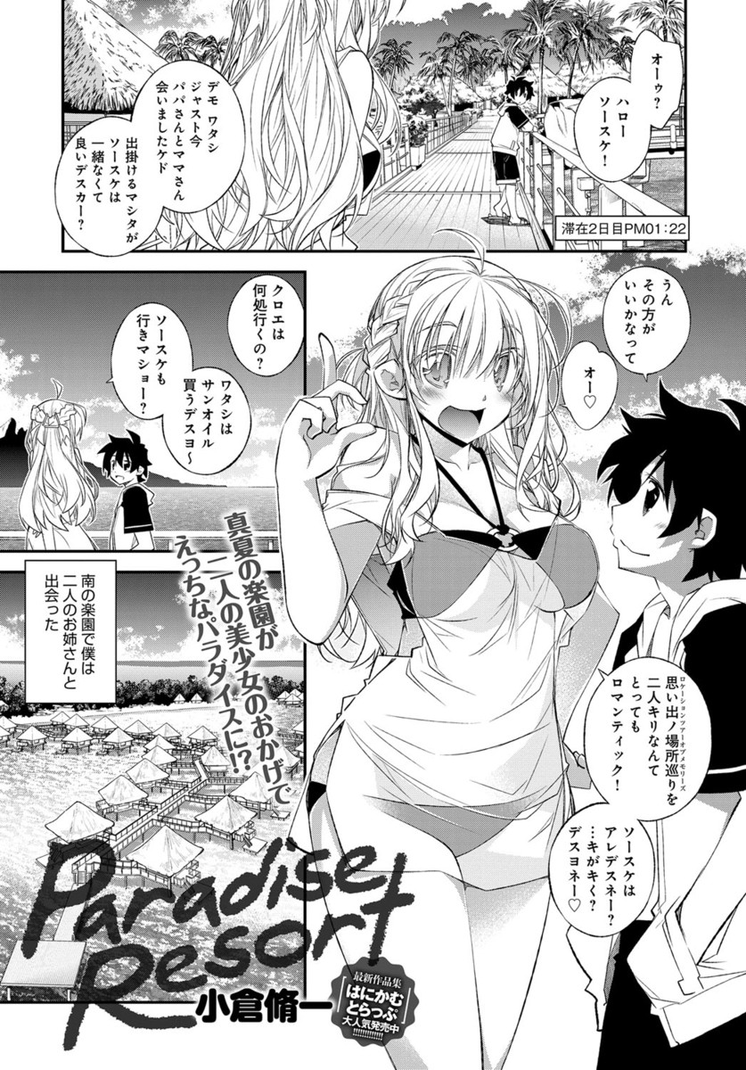 【エロ漫画】南の島に来たショタが巨乳お姉さん二人に気に入られて3p乱交で童貞卒業ヤリまくりに日々が始まるｗｗｗ