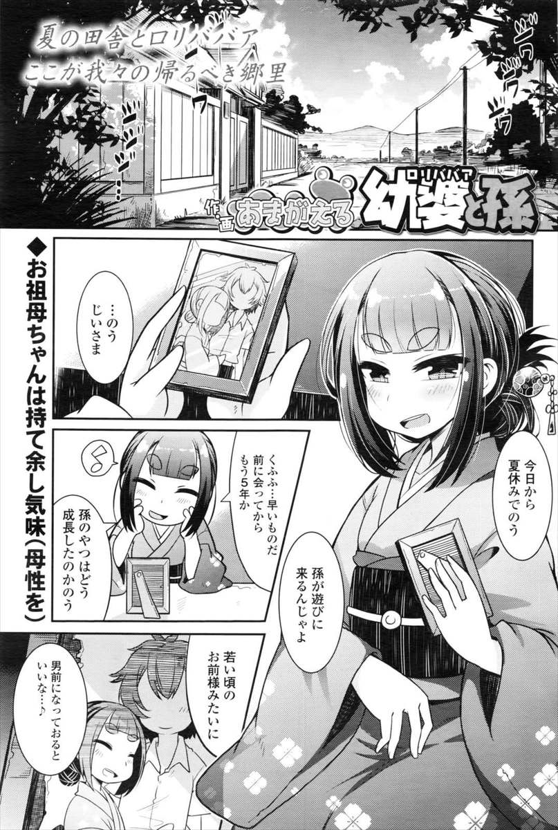 【エロ漫画】爺様にそっくりの育った孫のショタチンポを手コキ！夜のオナニー姿を目撃されて童貞卒業イチャラブエッチしちゃいましたｗｗｗ
