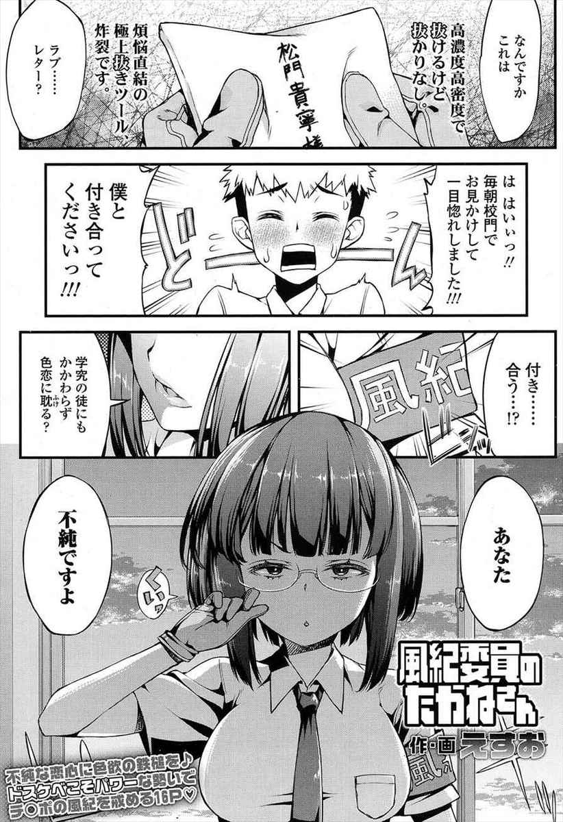 【エロ漫画】風紀委員のメガネJKに拉致監禁されてしまう男子！手コキからパイズリされて騎乗位逆レイプ生中出しｗｗｗ