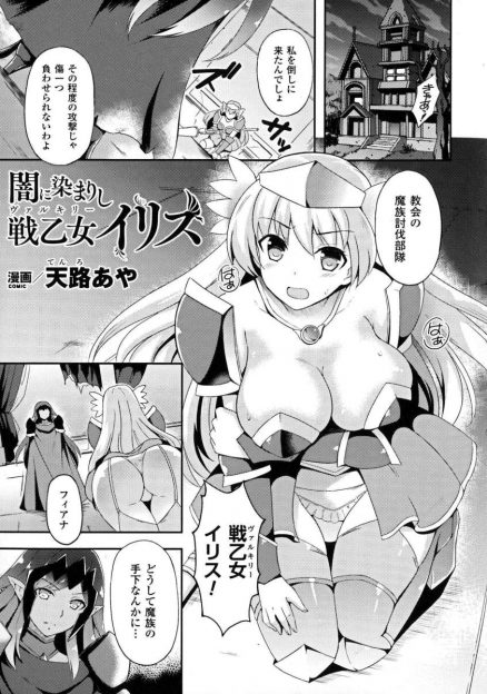 【エロ漫画】触手型のスーツに酔って快楽悪堕ちしてしまったかつての仲間！拘束されて彼女に触手レイプされて同時イキ潮吹きしちゃうｗｗｗ