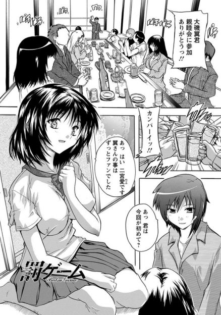 【エロ漫画】男のモデルの親睦会に参加した女がゲームに負けて罰ゲームで知らない男たちに輪姦乱交されてしまうｗｗｗ