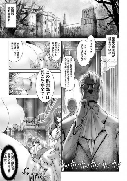 【エロ漫画】処女で母乳が出る体がほしい！変態男が拘束宙吊りされている女の陥没乳首せめて巨根で処女レイプしちゃうｗｗ