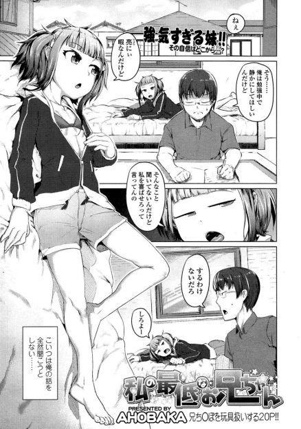 【エロ漫画】妹モノのエロ本をもっているお兄ちゃんが実の妹に見つかって脅迫手コキ！騎乗位素股生中出し近親相姦イチャラブエッチしちゃいましたｗｗ