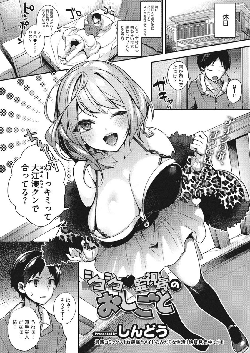 【エロ漫画】性犯罪対策プログラムの対象者になった青年がノーパンビッチ美女に監視されて下半身丸出しで精液搾取生中出しされてしまうｗｗ