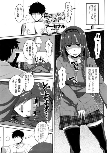 【エロ漫画】彼氏と別れて一週間！欲求不満のJK妹とお兄ちゃんが近親相姦イチャラブエッチ生中出ししちゃいますｗｗｗ