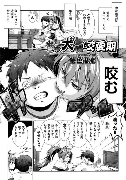 【エロ漫画】噛み癖のある彼女は彼氏をわざと噛んで怒らせてお仕置きSMハードプレイされるのが大好きな淫乱ビッチだったｗｗ