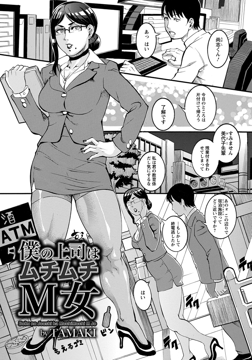 【エロ漫画】上司の家にお泊りしたら処女だと告げられて彼女のドＭ趣味に付き合いギャグボール拘束処女喪失ファックｗｗｗ
