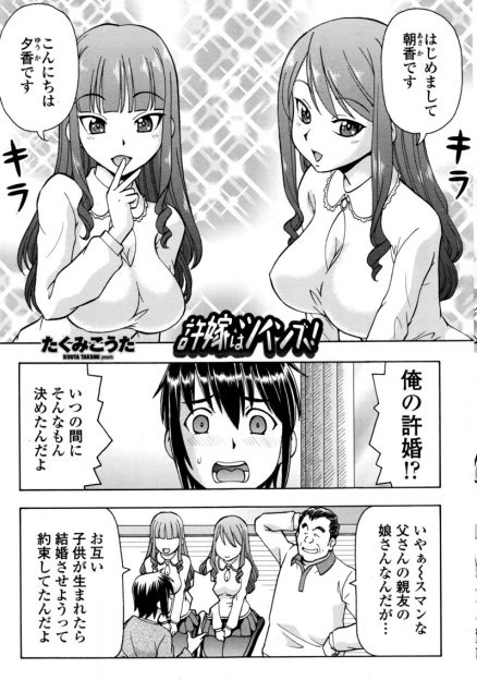 【エロ漫画】双子の美人巨乳姉妹を許嫁として紹介されてしまった青年！体の相性を確かめるために騎乗位生中出し姉妹丼ｗｗ