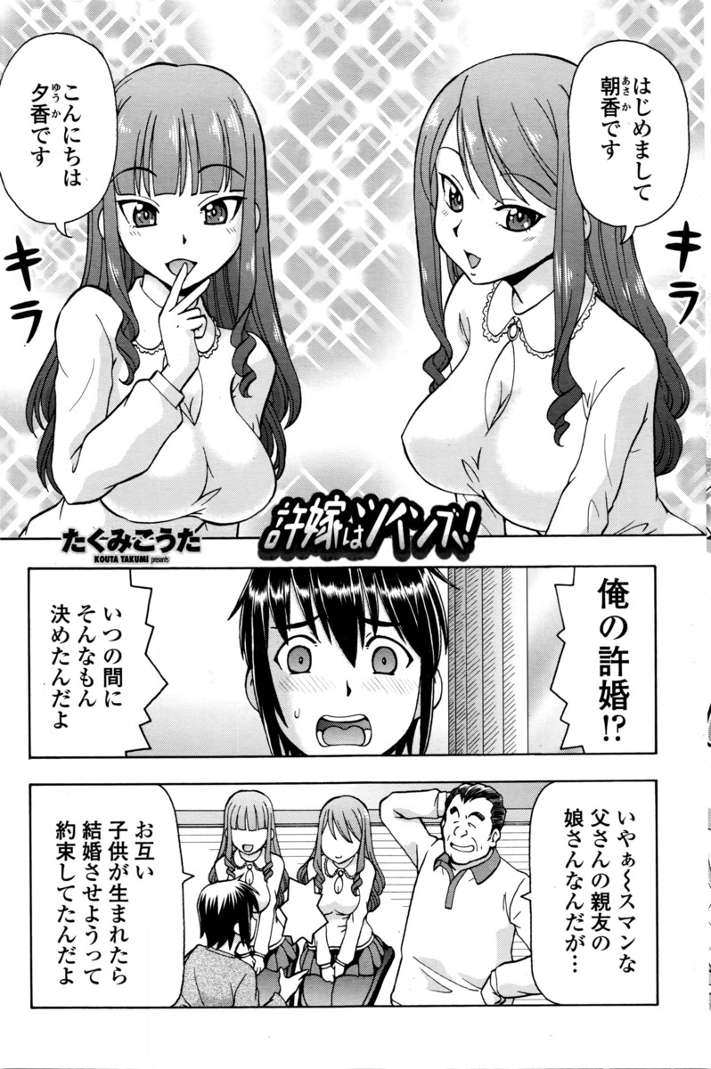 【エロ漫画】双子の美人巨乳姉妹を許嫁として紹介されてしまった青年！体の相性を確かめるために騎乗位生中出し姉妹丼ｗｗ