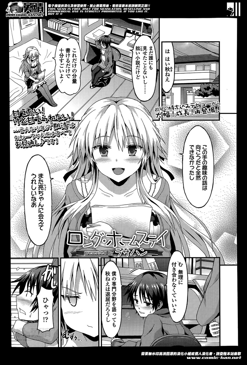 【エロ漫画】帰ってきた年上のお姉ちゃんに足コキされる少年！精液ぶっかけした後、パイズリから生中出しイチャラブセックス！