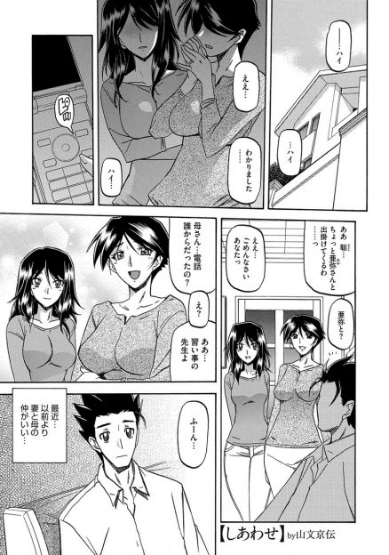 【エロ漫画】会社の同僚に誘われたストリップショーでサオ師に快楽堕ちさせられた母と嫁の姿を見つけ目の前でNTR劇が始まるwww