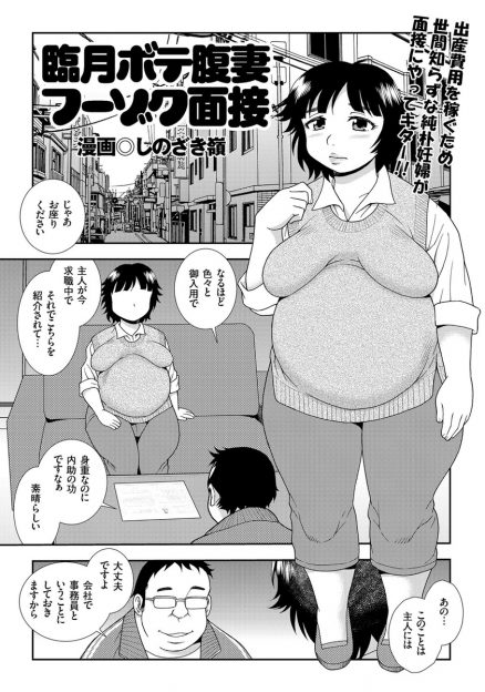 【エロ漫画】臨月の人妻熟女がお金を稼ぐために風俗店に！面接で早速腹ボテぽっちゃりボディを公開して生中出しNTRえっちｗｗｗ