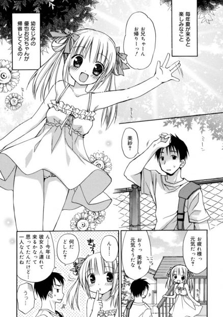 【エロ漫画】片思いしているお兄ちゃんと浴衣デートする少女！神社の縁側で告白して野外露出生中出しイチャラブセックスしちゃいましたｗｗｗ
