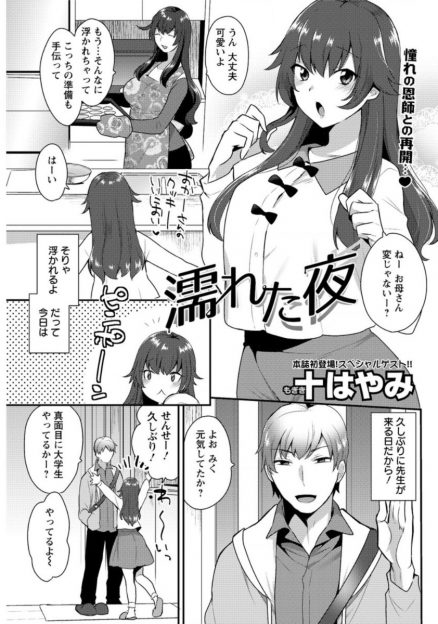 【エロ漫画】先生に告白しようと思っていたら自分の母に寝取られていた！二人のセックスを覗き見してオナニーするJK娘ｗｗ