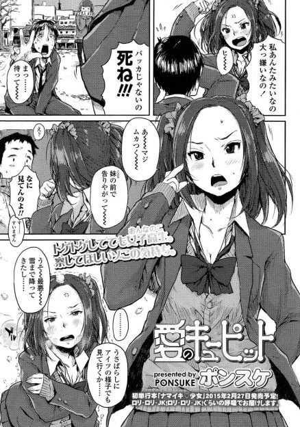 【エロ漫画】可愛いJKはダメ男が好き！年上オタクの家に上がり込んで誘惑し生中出し制服ハメイチャラブセックスできちゃいましたｗｗｗ