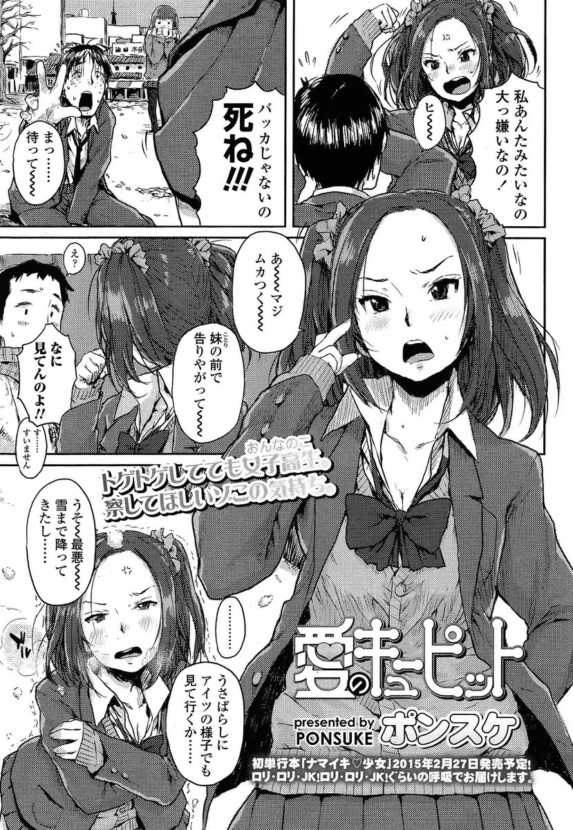 【エロ漫画】可愛いJKはダメ男が好き！年上オタクの家に上がり込んで誘惑し生中出し制服ハメイチャラブセックスできちゃいましたｗｗｗ
