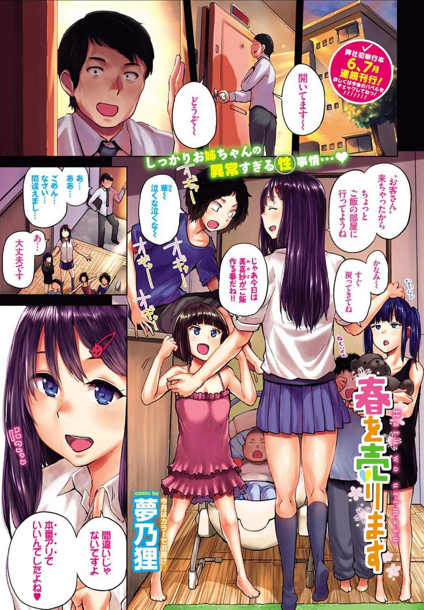 【エロ漫画】兄妹を育てるために家で援交しているJK！やってきたリーマンを家に招き襖一枚向こうで本番あり生中出ししちゃいますｗｗｗ