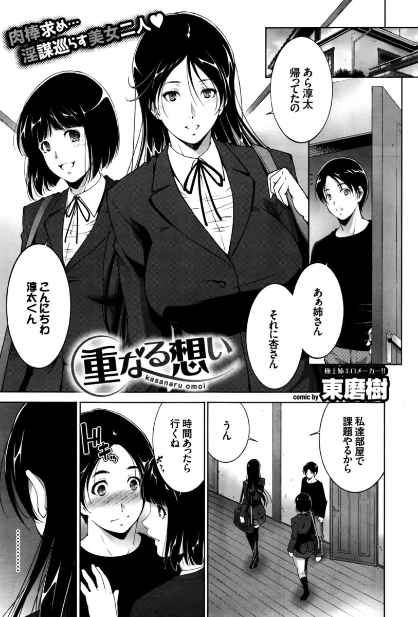 【エロ漫画】友達JKが実の弟のチンコフェラしているのを目撃した姉！乱入して3p乱交近親相姦しちゃいましたｗｗｗ