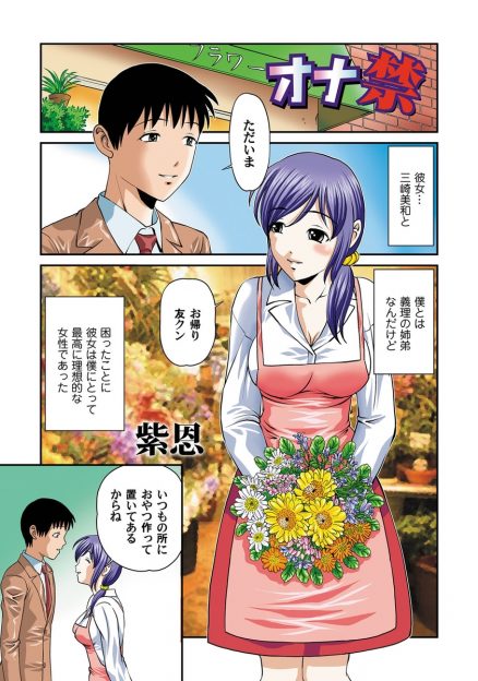 【エロ漫画】義理の姉のパンツでオナニーしていた弟に一週間のオナ禁を言い渡し逆レイプ足コキ、NTRバックセックス生挿入中だしさせてあげたｗｗ