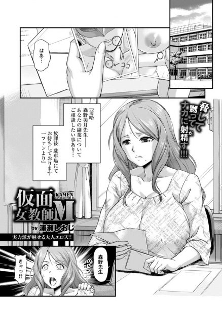 【エロ漫画】女教師が副業のエロネットアイドルが生徒にバレてしまい脅迫され拘束輪姦乱交陵辱レイプされて性奴隷にｗｗｗ