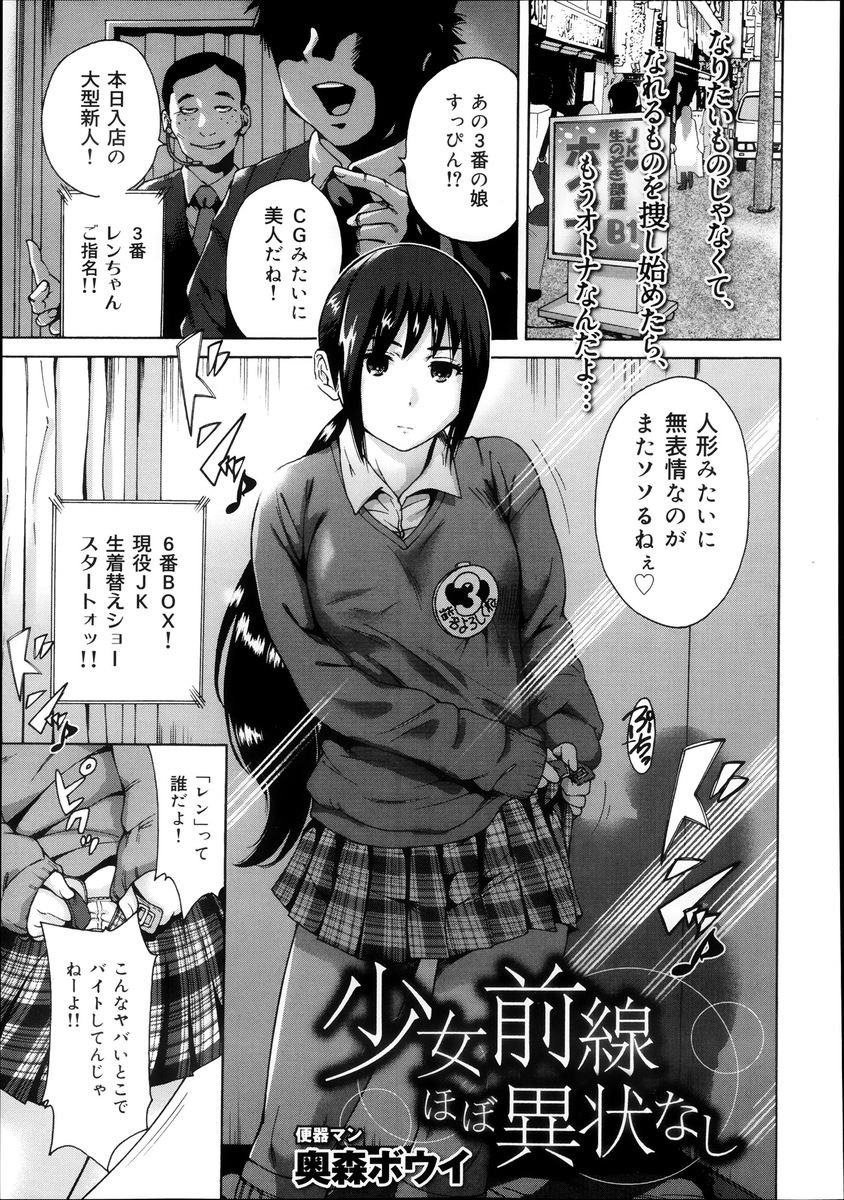 【エロ漫画】JKが生脱ぎショーという怪しいバイトに手を出していたのを止めたキモデブ！彼女と家で制服ハメ生挿入中出しイチャラブセックスできちゃいましたｗｗ