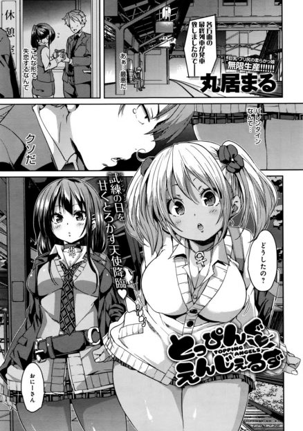 【エロ漫画】失恋したリーマンが淫乱ビッチのギャルJK二人と出会いラブホへ！チョコ塗りたくって3p乱交生中出ししちゃいますｗｗｗ