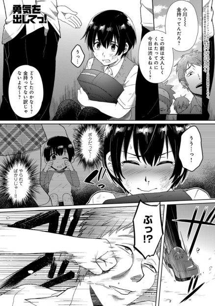 【エロ漫画】年下幼馴染のショタが虐められているのを助けてあげたJK！怪我した彼女といい雰囲気になり制服ハメ生中出しイチャラブセックスしちゃいますｗｗ