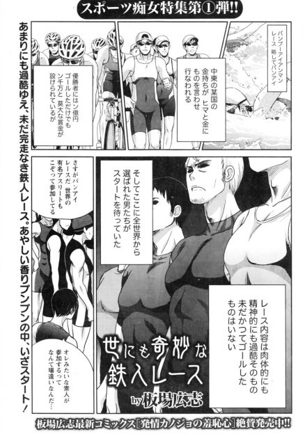 【エロ漫画】金持ち娯楽のレースに出場した男が全裸美女のおっぱいおまんこ輪姦乱交の誘惑に打ち勝ちながらゴールを目指すｗｗ