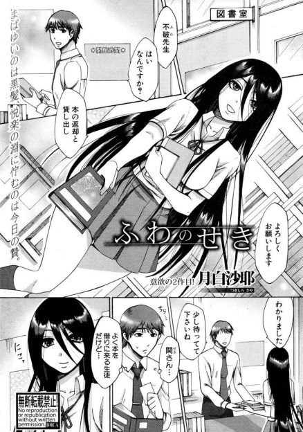【エロ漫画】マセた黒髪JKが男性教師にキスからのチンポ取り出しフェラチオ！JKの魅力に勝てずに制服ハメ生挿入中だししちゃいますｗｗ
