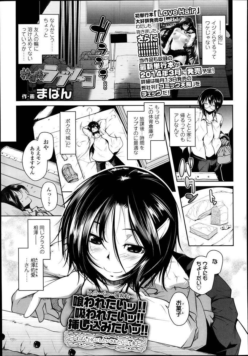 【エロ漫画】体育倉庫に屯していた青年の元にJKがやってきてフェラチオされ逆レイプ制服ハメ生中出しイチャラブセックスしちゃいますｗｗｗ