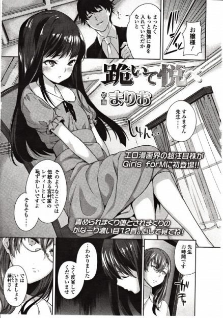 【エロ漫画】お嬢様パンツでオナニーバレ！地下室監禁されてドM性奴隷として尿道プラグつけたままスパンキングメスイキさせられるｗｗｗ