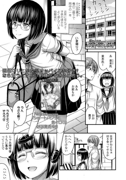 【エロ漫画】貧乳メガネJK幼馴染で腐女子！始めてみたチンコをバックで挿入されて処女喪失メスの快楽知っちゃった結果ｗｗｗ