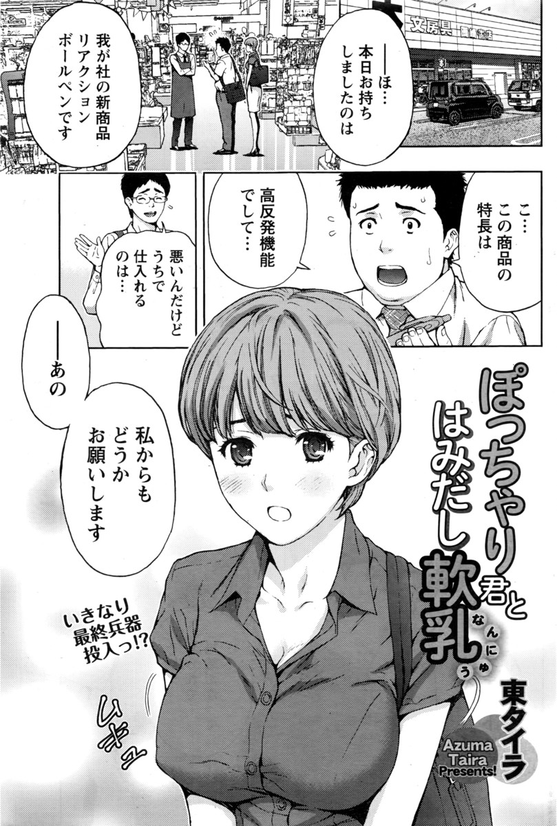 【エロ漫画】デブ専の営業OLがぽっちゃり後輩くんにおっぱい見られていると知ってスーツ姿で生挿入中だし着衣ハメイチャラブセックスしちゃうｗｗ