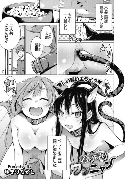 【エロ漫画】女子大生二人を催眠洗脳して犬と猫のペットプレイ！尻尾のアナルビーズ埋め込んで調教3p乱交し続けた結果ｗｗｗ