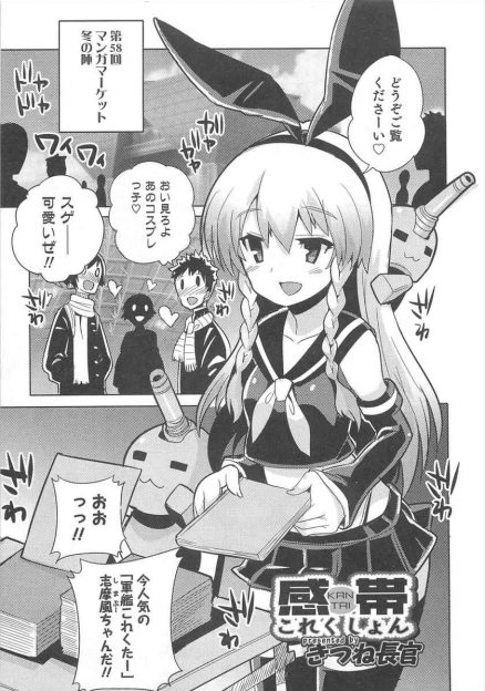【エロ漫画】イベントでかわいい●風ちゃんのコスしている男の娘！男たちが発情して輪姦乱交BLアナルファックザーメンまみれにｗｗｗ
