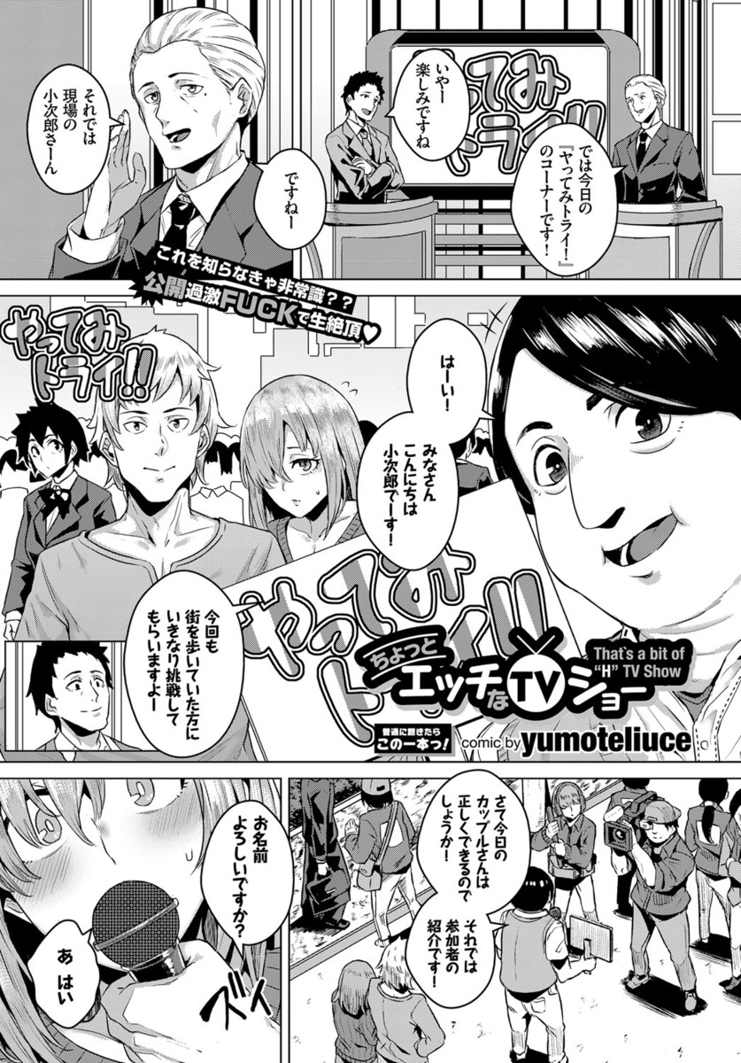 【エロ漫画】岩清水に締め小股…久しぶりのデート・カップルがTV企画に巻き込まれて露出路上セックス生中出しをハメ撮りされてしまうｗｗｗ